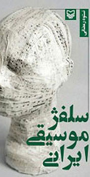 سلفژ